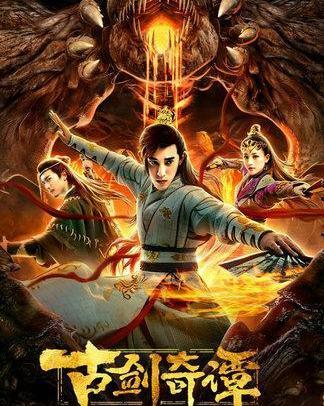 古剑奇谭之厌火之乱,探寻神秘火源，揭开千年诅咒之谜